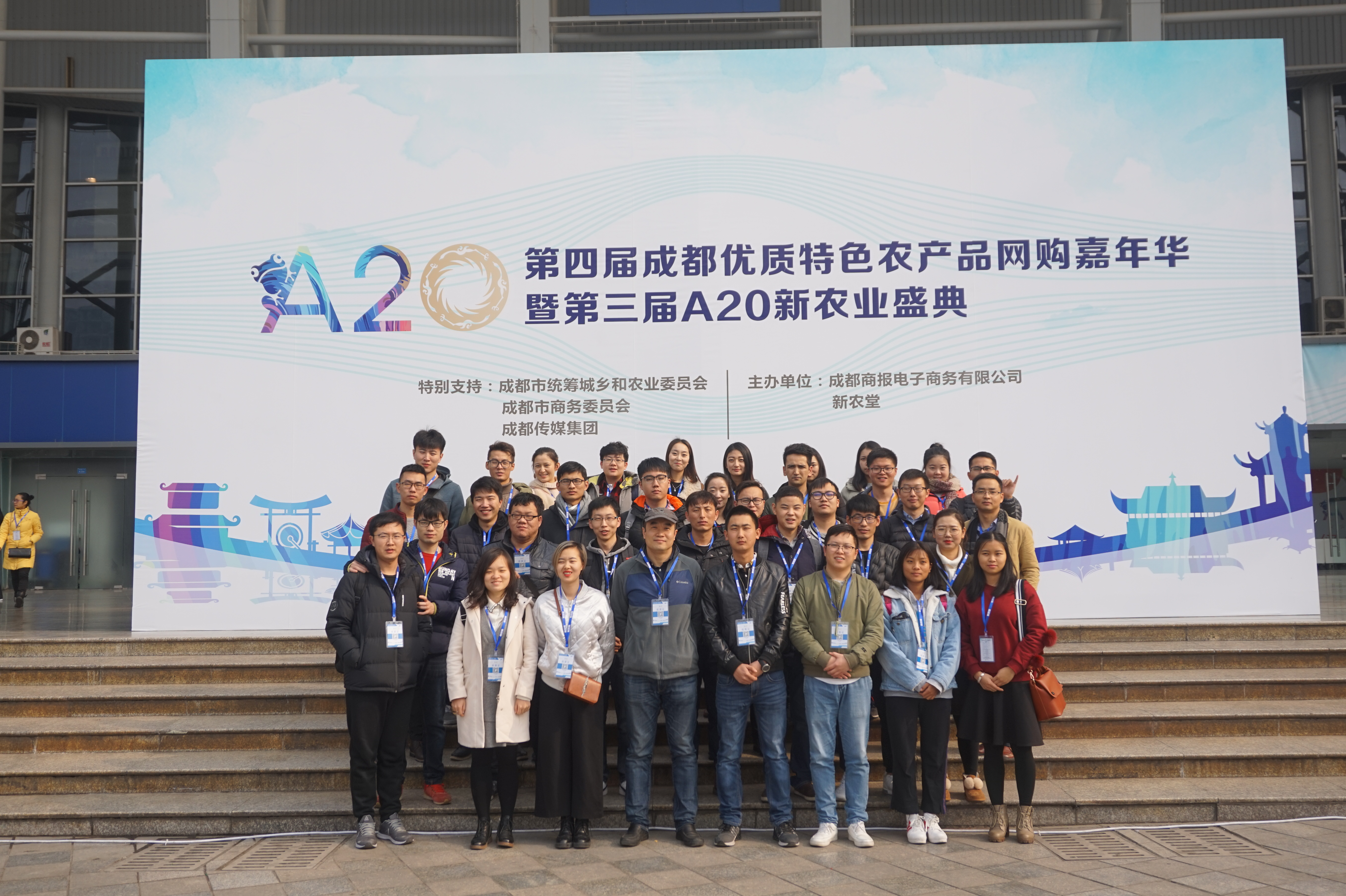 2017级研究生参加第三届A20新农业盛典